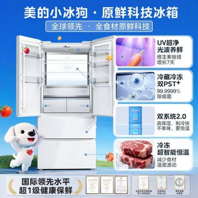 美的冰箱