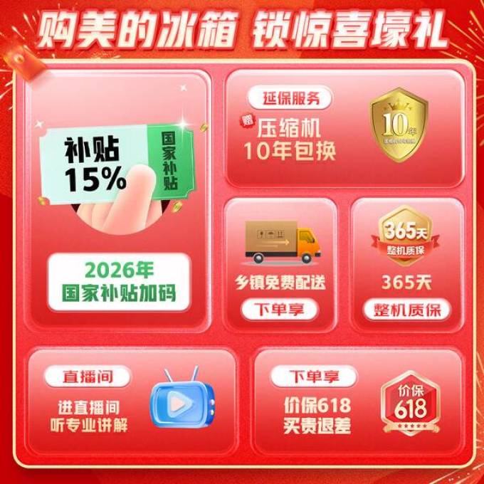 美的冰箱