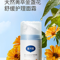 戴可思金盏花面霜怎么选?三款质地+成分全解析,敏娃四季护肤指南