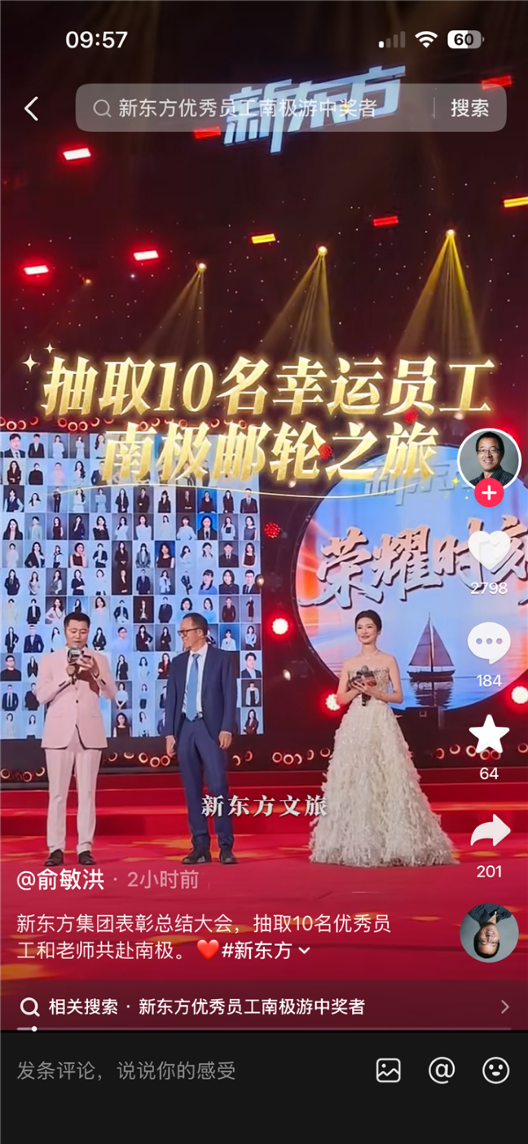 俞敏洪兑现承诺！10名新东方员工免费去南极 每人获15万船票 管理层不参与抽奖