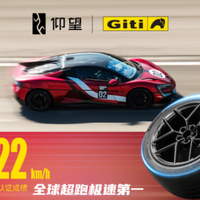 500km/h神车脚踩国产胎？仰望U9X与布加迪威航轮胎硬核对比