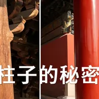像玩乐高一样玩转古建游!EP3:柱子——建造比例中,藏着中华上下五千年的审美密码