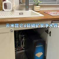 云米昆仑4净水器真能喝出矿泉水口感？矿化水是黑科技还是营销套路