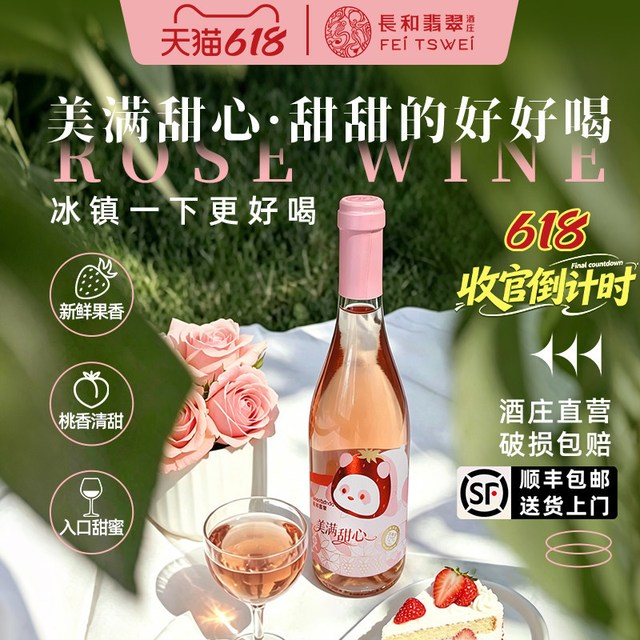 “仙女酒”！半甜桃红，微醺刚刚好，生日送这个被夸了一整晚😭