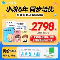 封神省心🔥小学6年不用换的全科学习VIP太香了