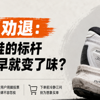 618劝退：从跑圈神鞋到市场妥协，Kayano为什么不再值得买