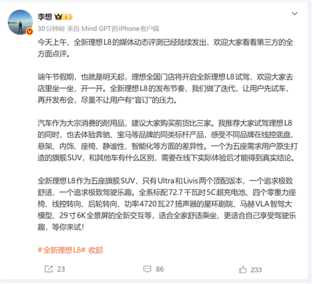 建议对比BBA!李想官宣全新理想L8先试驾再开发布会:减少盲订压力