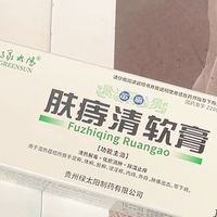 绿太阳肤痔清软膏来袭！苗药痔疮膏超有效！