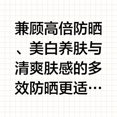 2026哪款高倍防晒好用？户外防晒实测，双特证温和防水防汗