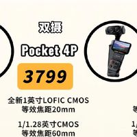 口袋云台终极对决｜大疆Pocket4P VS影石Luna Ultra深度拆解
