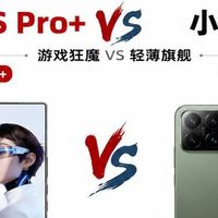 硬核对战｜红魔11S Pro+ VS小米17 游戏旗舰&轻薄旗舰横向对比