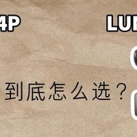 差价200怎么选｜大疆Pocket4P VS影石LUNA Ultra硬核对比