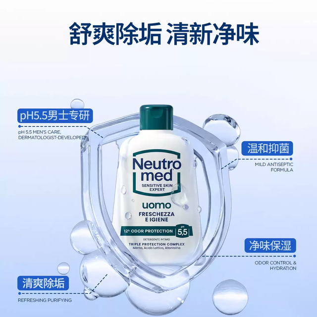 NeutroMed男士私处护理液：清爽净味不刺激，日常清洁更安心