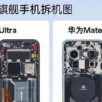 四大旗舰拆机裸奔实拍｜国产顶配内部堆叠细节大比拼