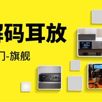 618、双11捡漏 篇零：618倒计时|入门至毕业最强解码耳放推荐！推力、解码双维度筛选