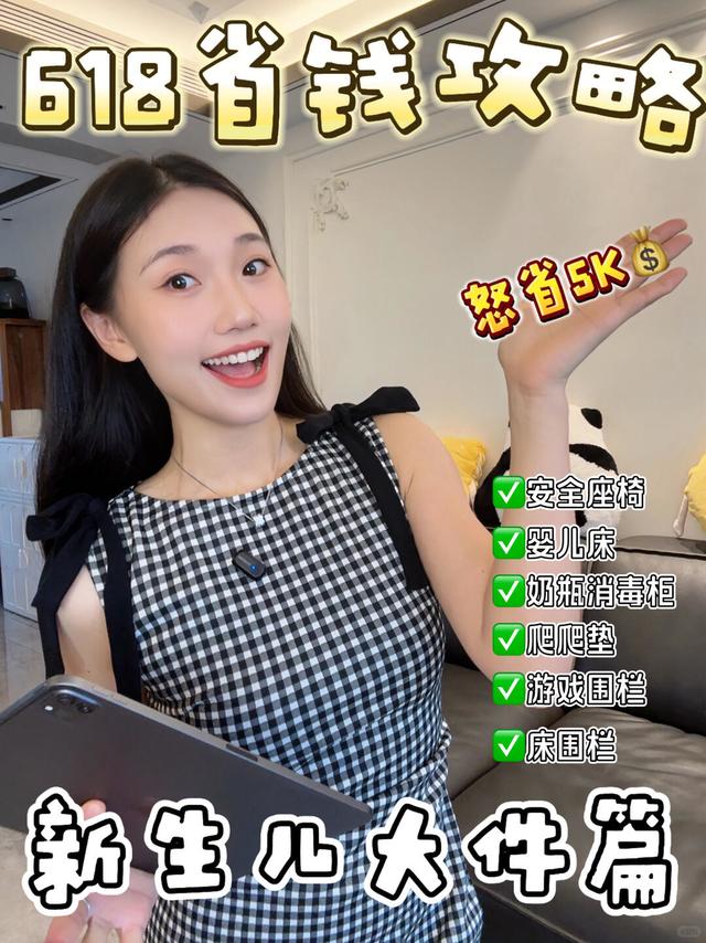 孕产避坑❗️618新生儿大件省钱💰攻略 ✅
