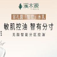 敏感肌护肤新突破：溪木源层孔菌智控系列实现无酸智能分区控油