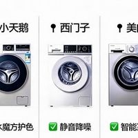 高适配家用洗护方案盘点，多款高性价比洗衣机全面解析