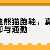 体考党&大体重必看！沃兰迪熊猫vs特步2000公里5代深度横评