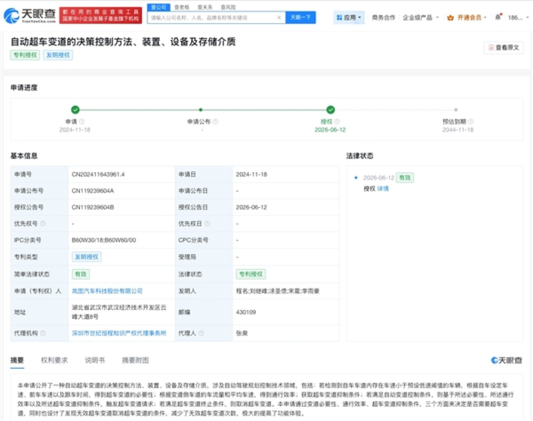 告别频繁乱变道!岚图汽车自动超车变道专利获授权:可主动取消无效超车
