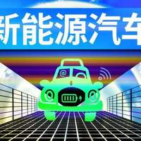 2026 新能源汽车下乡实锤，车型目录出来了，有你喜欢的车型吗？