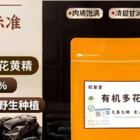 什么品牌的有机黄精好？旺复堂九制有机足龄黄精补足损耗