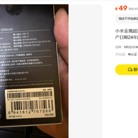 知木的闲鱼瞎逛实录 篇零：通勤口袋神器！小米 PB0520MI 超薄充电宝 全新仅 49 元轻便随身