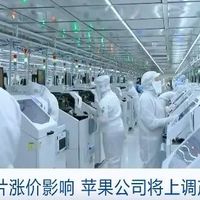 互联网 篇零：库克罕见松口：苹果要涨价了，供应链过去四十多年没见过这种情况