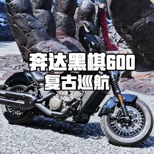 刷20分钟也没订上？奔达 黑旗600热度有点猛！