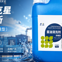 工厂采购必看！赛齐工业重油清洗剂性价比之王