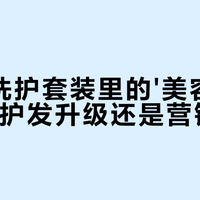 Fino发膜到底神在哪？20+测评扒出真相：炸毛救星还是智商税？
