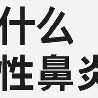 重庆看慢性鼻炎选什么医院？公立、专科、中医特色医院全攻略