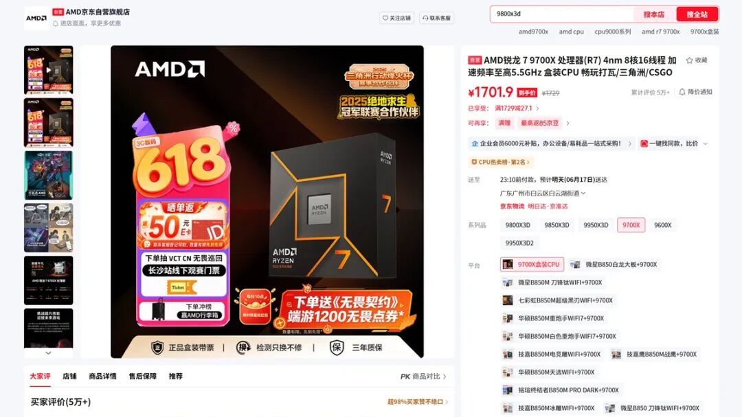 618精选:游戏玩家处理器怎么选?当然是AMD的锐龙9000系列啦!