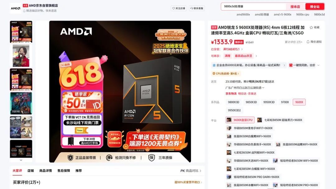 618精选:游戏玩家处理器怎么选?当然是AMD的锐龙9000系列啦!