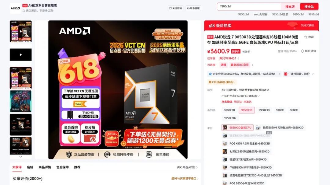 618精选:游戏玩家处理器怎么选?当然是AMD的锐龙9000系列啦!