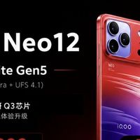 中端机天花板预定！iQOO Neo12全套配置爆料拉满