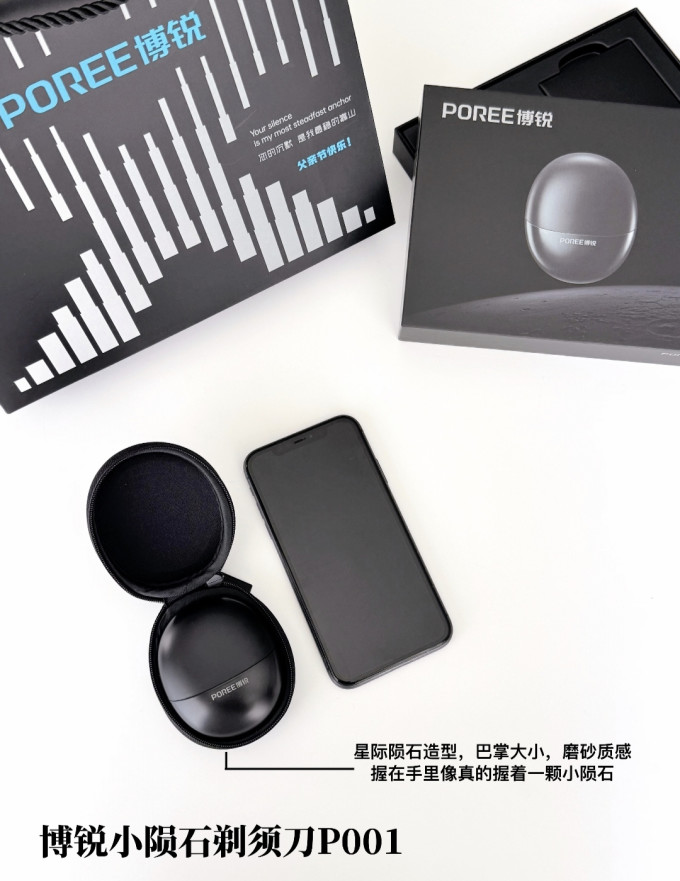 博锐电动剃须刀