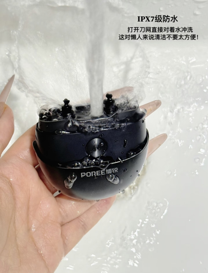博锐电动剃须刀