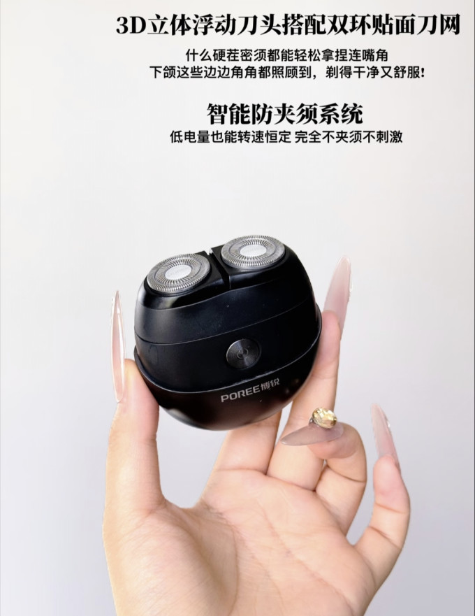 博锐电动剃须刀