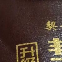 老物件里的性价比之王