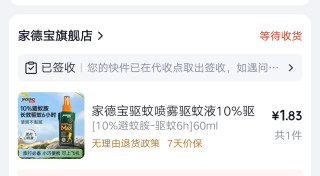 家得宝，喷雾蚊香，牌子挺有名，换购价很合算，再用京豆抵扣