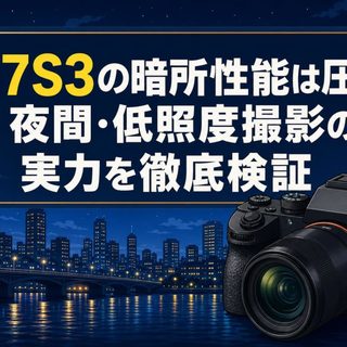 A7S3夜拍有多强?ISO 20万还能看清银河,但拍照真的够用吗?