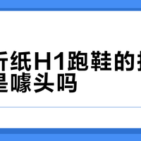 安踏缓震双雄对决：材料黑科技VS折纸结构，谁更懂你的脚？