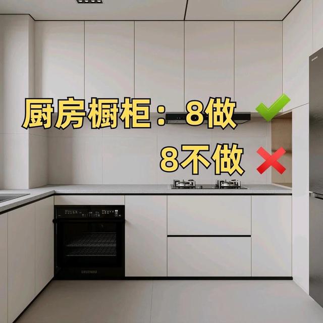 房子住久了才知道:橱柜设计要"8做8不做",看似不起眼却影响幸福感