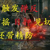 玩《艾尔登法环》MOD会被封号吗？线上高危、线下安全，避坑指南来了