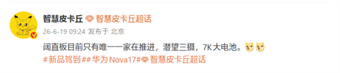 行业唯一!华为阔直板手机年底发布:7K大电池、潜望三摄