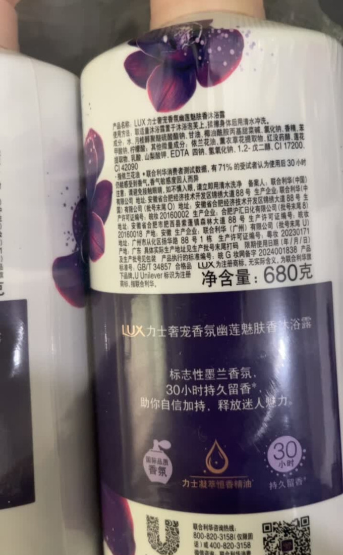力士沐浴露