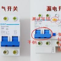 63A漏保怎么选？正泰德力西公牛实测对比，总闸安全别只看一个参数