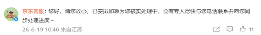 博主吐槽花1300买华为平板买成HUIWEI 京东客服：介入处理中