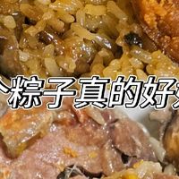 刚买的粽子没踩雷，好好吃推荐推荐！